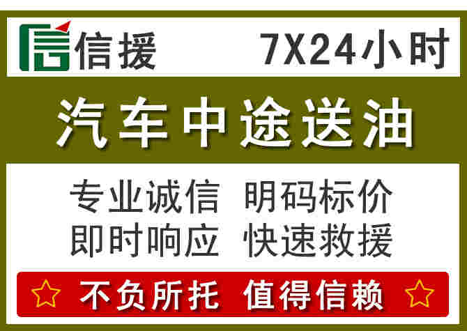 道孚汽车救援送柴油