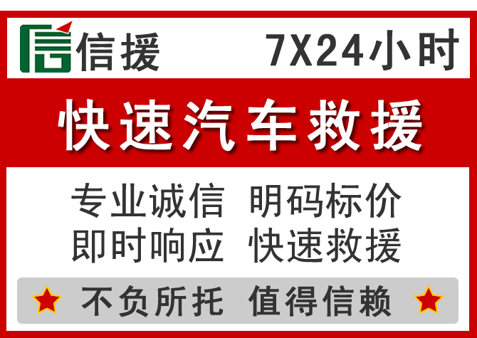  道孚信援汽车送油救援电话