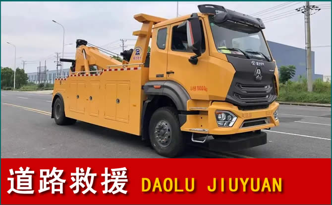 道孚道路救援汽车送水