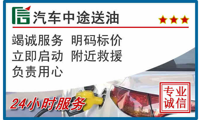 道孚高速公路汽车送汽油